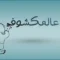 عالمكشوف | مجلس المهرجين السوري يطالب بلواء اسكندرون .. والرد كان صادم !!!