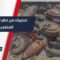 مخلفات الحرب خطر يهدد المزارعين وأصحاب المواشي