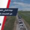 بعد سنوات من النزوح… أهل قلعة المضيق يستعيدون ديارهم