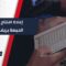 بعد عشر سنوات.. مسجد الحيصة يفتح أبوابه أمام المصلين