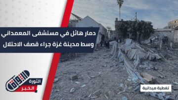 صورة آثار الدمار بعد استهداف مستشفى #المعمداني بمدنية #غزة من قبل الاحتلال الإسرائيلي