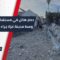 آثار الدمار بعد استهداف مستشفى المعمداني بمدنية غزة من قبل الاحتلال الإسرائيلي