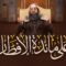 ومضة سريعة
