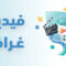 خوف غير مبرر وانتهاك صارخ للاحتلال