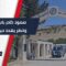 كادر مشفى باب الهوى يواصل العطاء رغم انقطاع الدعم