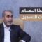 الحج في سوريا بين التحديات والآمال