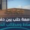 لماذا يتم فرض الرسوم في جامعة حلب؟