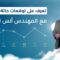أهم تحديثات الطقس والنشرة الجوية نقدمها لكم مع المهندس أنس الرحمون 31 – 5 – 2025