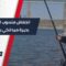 أسباب انحسار المياه في بحيرة ميدانكي وتأثيره على الأهالي