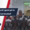 أهالي مدينة الباب يقيمون الخدمات المقدمة للحجاج هذا العام مقارنة بالسنوات السابقة