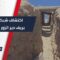 اكتشاف شبكة أنفاق بريف دير الزور كانت تستخدمها الميلشيات الإيرانية