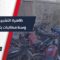القيادة المتهورة والتشبيب في الأسواق… ظواهر تهدد السلامة العامة
