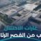 المشهد السوري بين غارات إسرائيلية قرب القصر الرئاسي وانعكاسات اتفاق السويداء