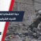 حبة اللاشمانيا تهدد سكان الأحياء الشرقية بـ حلب ومطالبات بتكثيف الجهود للحد منها