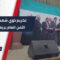 حفل تكريم ذوي شهداء وجرحى الأمن العام في ريف دمشق