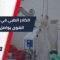 رغم توقف الدعم عن المشفى إجراء عملية نوعية بكوادر محلية في مشفى باب الهوى