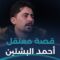 ليش سجن صيدنايا الأحمر كان الأبشع بفترة الاعتقال؟
