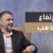 ما السبب وراء الارتفاع الكبير بسعر الذهب؟