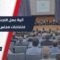 اجتماع مع اللجنة العليا لانتخابات مجلسِ الشعب، لشرح آلية عمل اللجنة