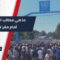 تجمع لأهالي محافظة القنيطرة وبعض قرى #ريف_دمشق أمام مقر UNDOF التابع للأمم المتحدة