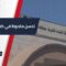 تحسن ملحوظ في عدد ساعات وصل الكهرباء في محافظة القنيطرة