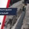 تعبيد للطرقات ومشروع ضخم لإعادة تأهيل شبكات الصرف الصحي في الأحياء الشرقية بمدينة حلب