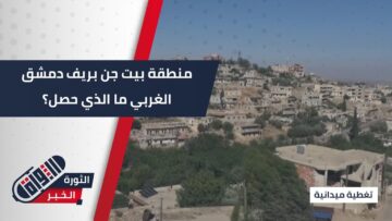 تفاصيل اعتقال الشبان من قبل دوريات الاحتلال الإسرائيلي يرويها الأهالي في قرية #بيت_جن