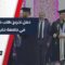 حفل تخريج طلاب كلية الاقتصاد والإدارة والمعهد التقاني للعلوم المالية والادارية في جامعة حلب الشهباء
