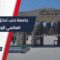 خطوة نوعية لجامعة حلب بظهورها في تصنيف تايمز