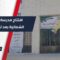 افتتاح مدرسة عنجارة ريف حلب الغربي