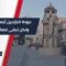 عودة المهجرين إلى ديارهم وتأثيرها على مدينة سلقين