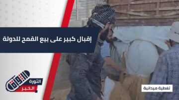 في خطوة تهدف لدعم الزراعة وتعزيز الأمن الغذائي، مزارعون من ريف #حماة يبيعون القمح للدولة