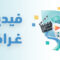 كيف يتم التوازن الدقيق بين السلم الأهلي والعدالة الانتقالية؟