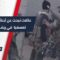 قصص مؤلمة تروي تفاصيل مجزرة طائفية ارتكبتها ميليشيات النظام البائد