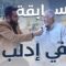 مسابقة جديدة بإدلب المدينة
