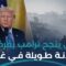 مقترح وقف إطلاق نار في غزة وتساؤلات مصيرية