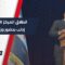 ‏انطلاق المركز الثقافي في مدينة إدلب بحضور وزير الثقافة والمحافظ