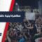مظاهرة كبيرة في حارم دعماً لقوات الجيش السوري ورفضاً لدعوى التقسيم والتدخل الخارجي
