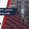 أكثر من 3000 طالب في حلقات القرآن الكريم في طرطوس بعد سقوط النظام