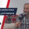 استُشهد ابنهما في السويداء… رسالة من قلب مكلوم ومؤمن أن دم ابنهما لم يذهب سدى
