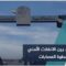 السويداء بين الانفلات الأمني وسطوة العصابات… وضرورة تدخل الدولة