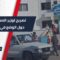 تصريح لوزير الصحة السوري حول الوضع الطبي والتداعيات الأخيرة في محافظة السويداء