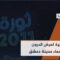 تغطية لعرض طائرات الدرون في سماء العاصمة دمشق