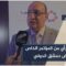 تفاؤل بين المشاركين في المؤتمر الخاص بمعرض دمشق الدولي في دورته القادمة