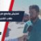 تفتيش وقطع طرق يعوقان وصول طلاب القنيطرة للامتحانات