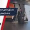 دمشق تفتح أبواب الأمل انطلاق المؤتمر الأول لإعادة الاعمار برعاية رسمية وحضور دولي