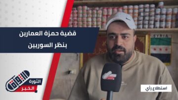 موقف السوريين من قضية اختطاف حمزة العمارين مدير مركز الدفاع المدني في #السويداء