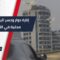 إنارة دوار وجسر اليمن ضمن مبادرة “اللاذقية نحن أهلها”