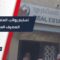 المصرف العقاري السوري يسهل استلام رواتب المتقاعدين