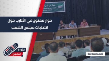 الأتارب تستضيف لقاءً جماهيرياً لتعزيز المشاركة في انتخابات مجلس الشعب